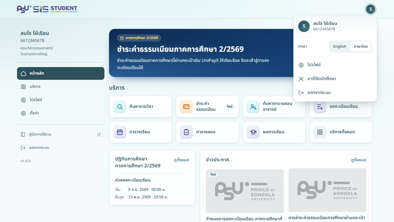 เมนูบัญชีของฉัน