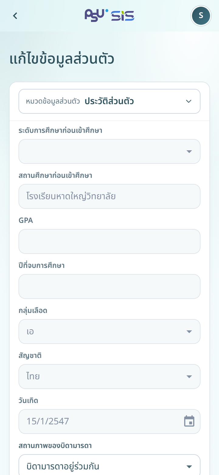 หน้าแก้ไขข้อมูลส่วนตัว