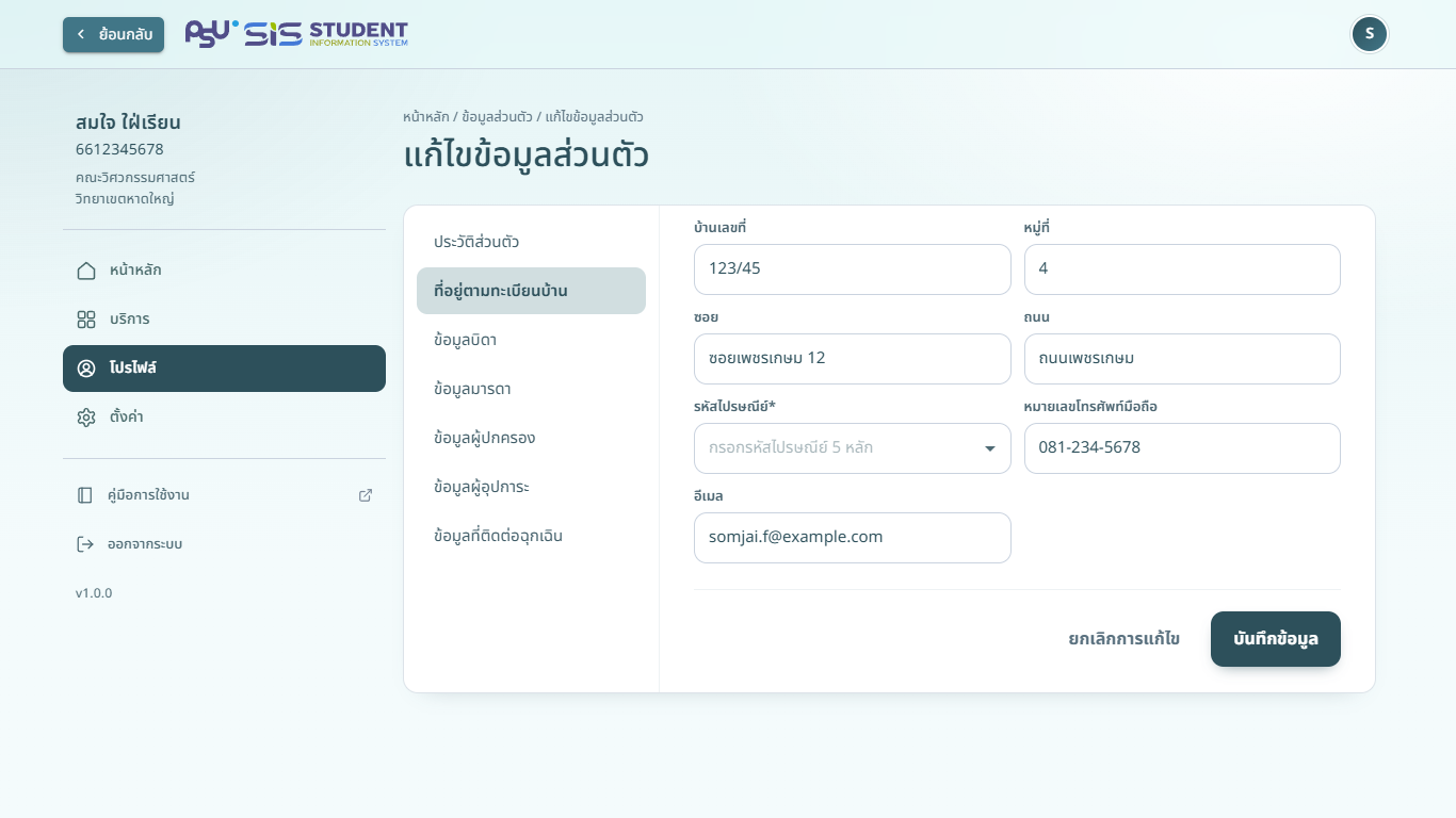 รายการหมวดข้อมูลส่วนตัว