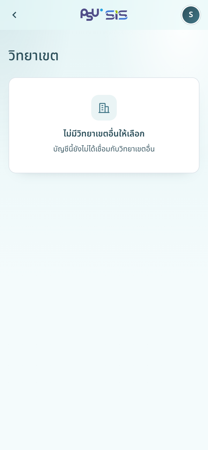 ไม่มีวิทยาเขตอื่นให้เลือก