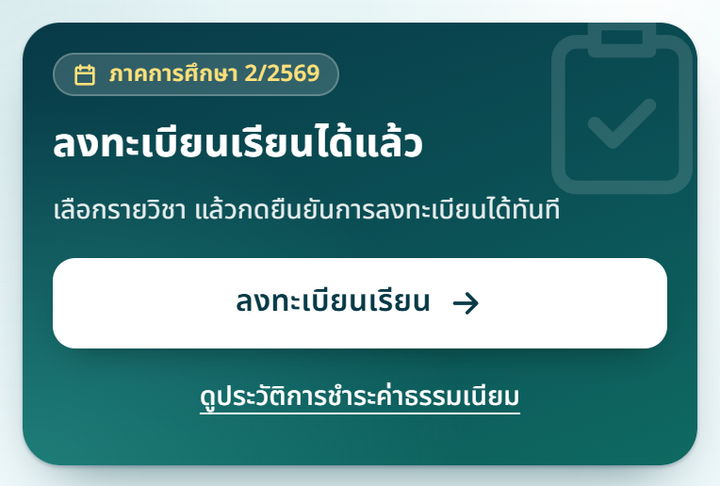 การ์ดบนหน้าหลักเมื่อชำระค่าธรรมเนียมแล้ว
