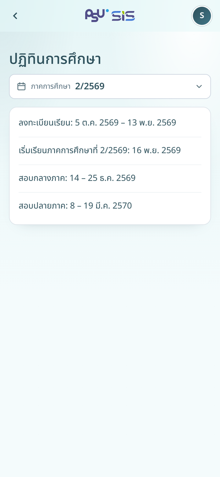 ปฏิทินการศึกษา