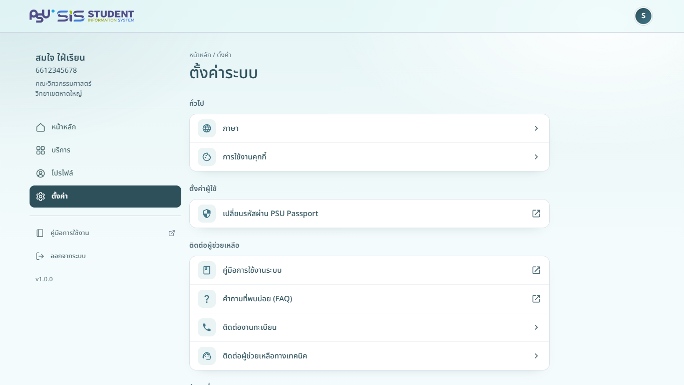 หน้าตั้งค่าระบบ