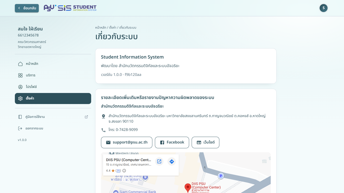 หน้าเกี่ยวกับระบบ