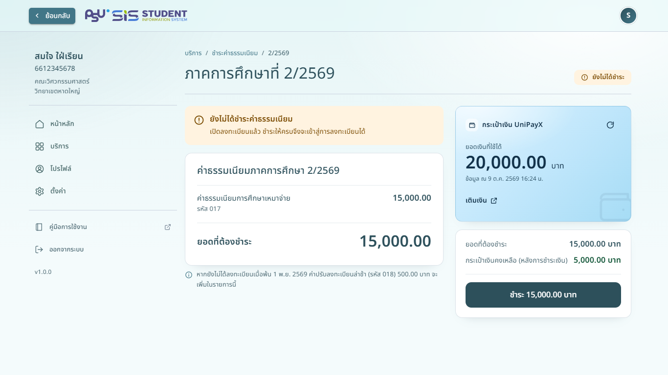 หน้าค่าธรรมเนียมของภาคการศึกษาที่ยังไม่ได้ชำระ