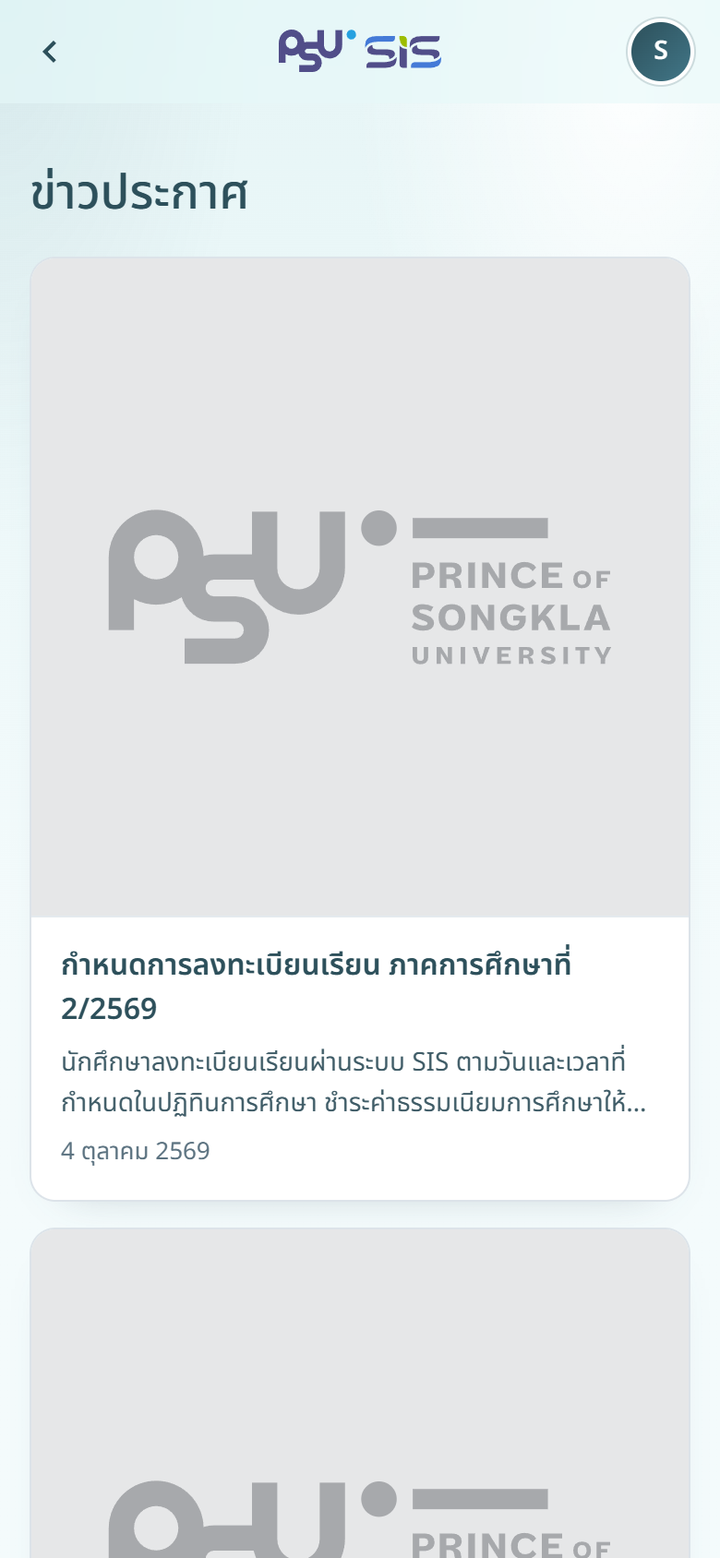 รายการข่าวประกาศ