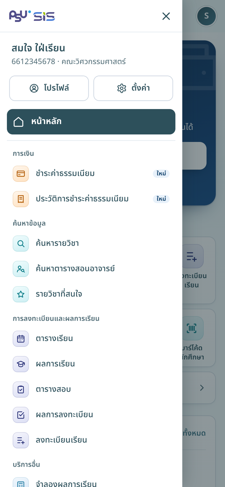 เมนูหลัก