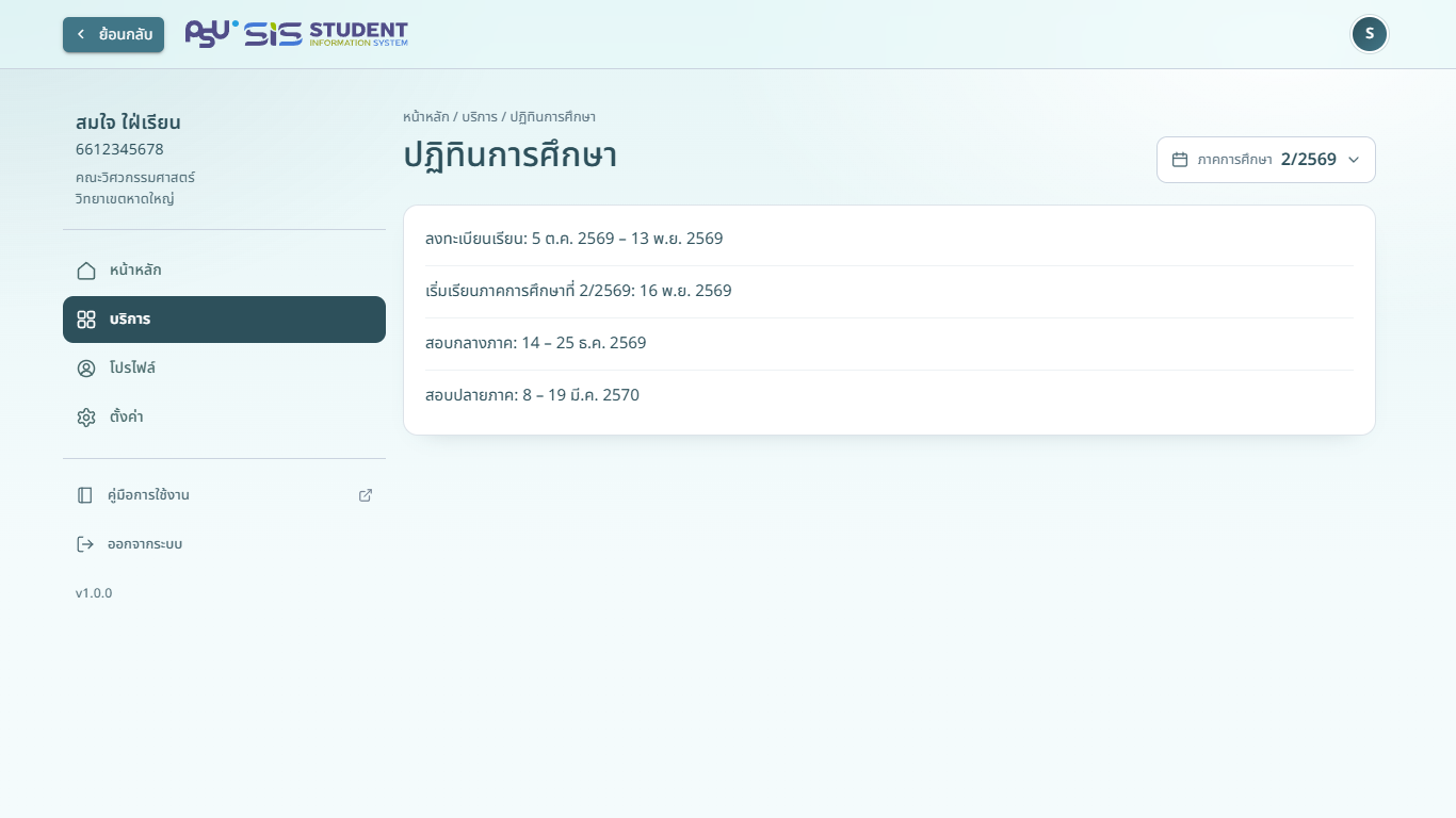 ปฏิทินการศึกษา