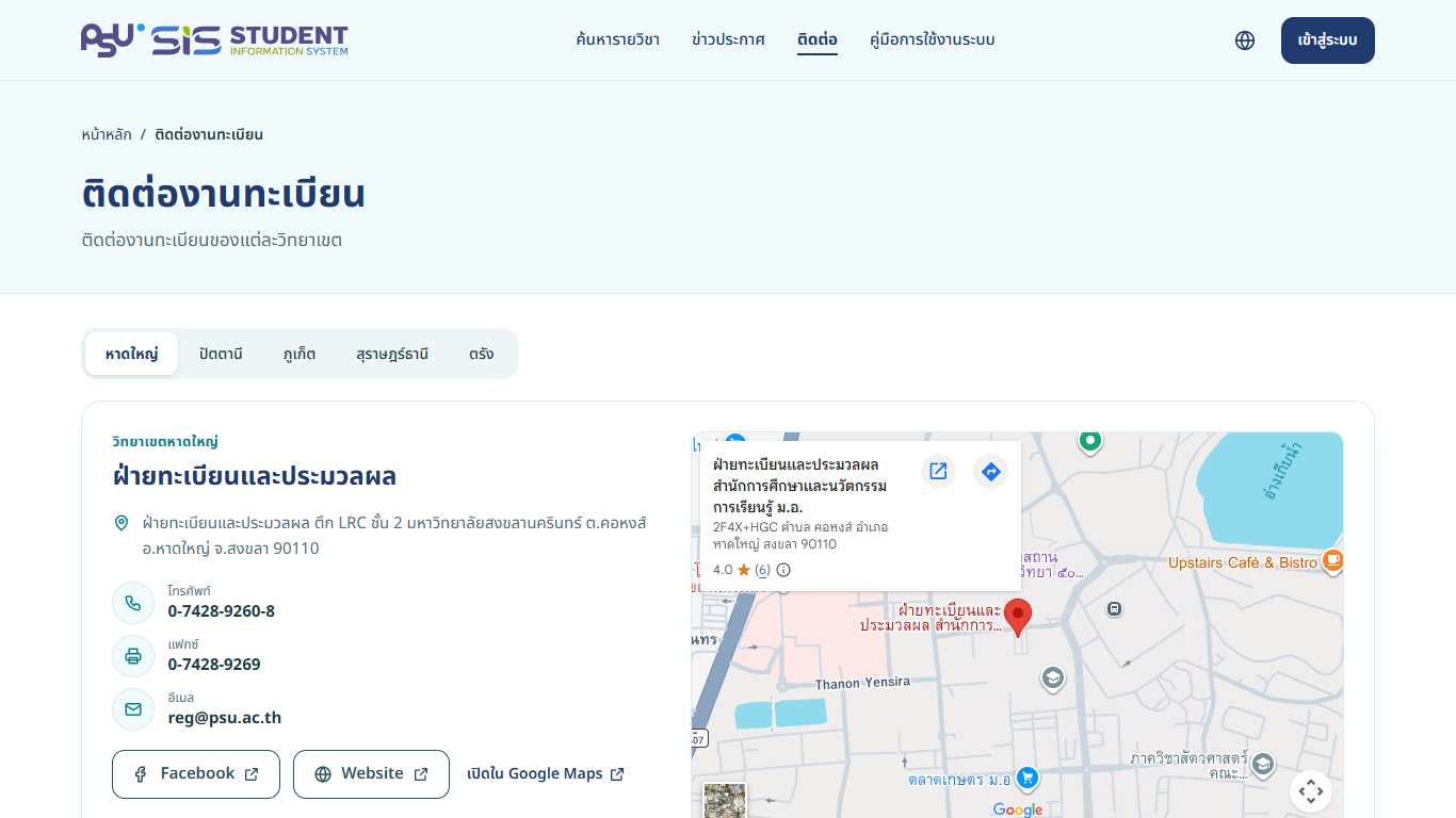 หน้าติดต่องานทะเบียน