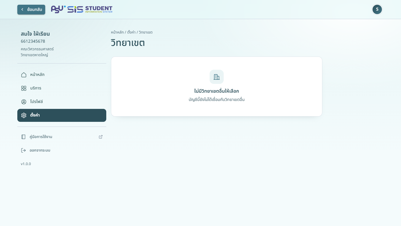 ไม่มีวิทยาเขตอื่นให้เลือก
