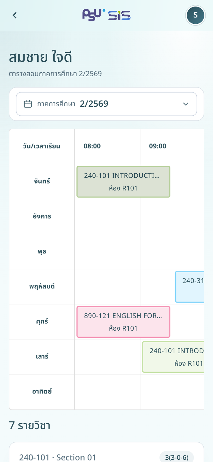 ตารางสอนของอาจารย์