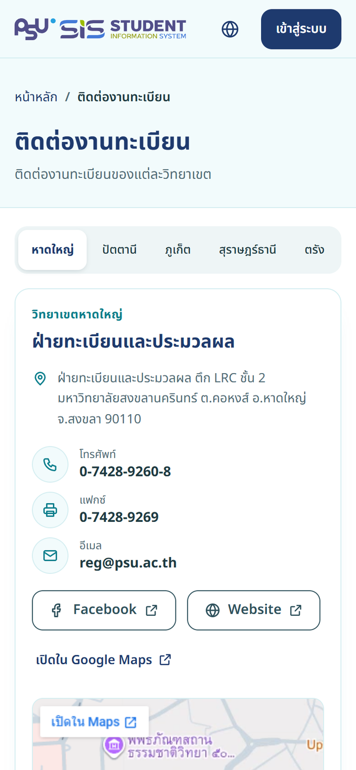 หน้าติดต่องานทะเบียน