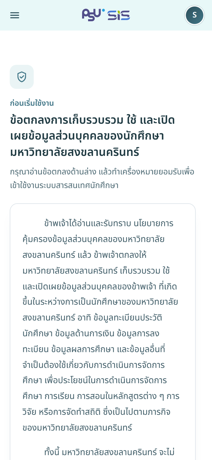 หน้าข้อตกลงก่อนเริ่มใช้งาน