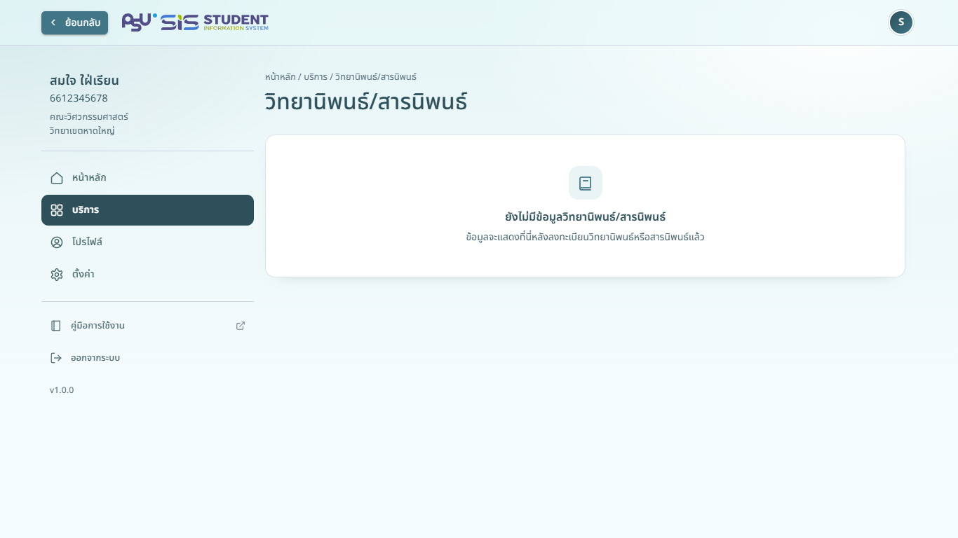 ยังไม่มีข้อมูลวิทยานิพนธ์