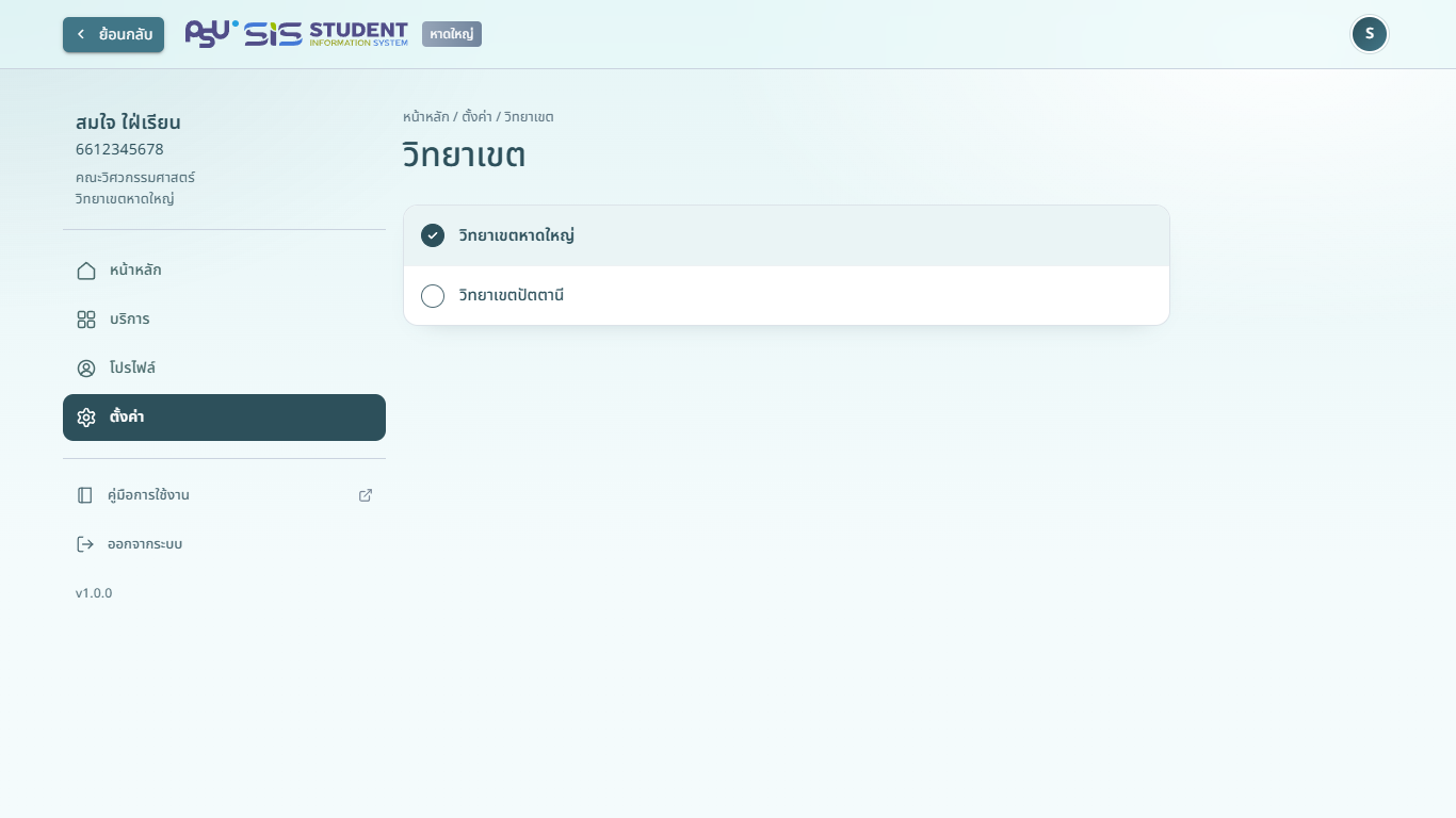 รายชื่อวิทยาเขตในหน้าวิทยาเขต
