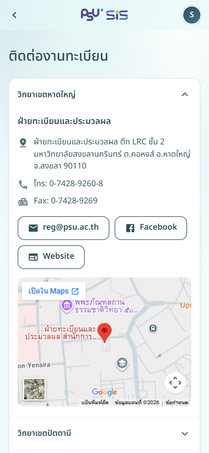 หน้าติดต่องานทะเบียน