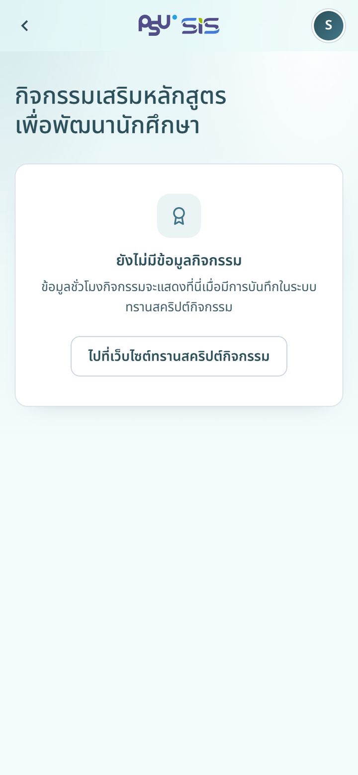 ยังไม่มีข้อมูลกิจกรรม