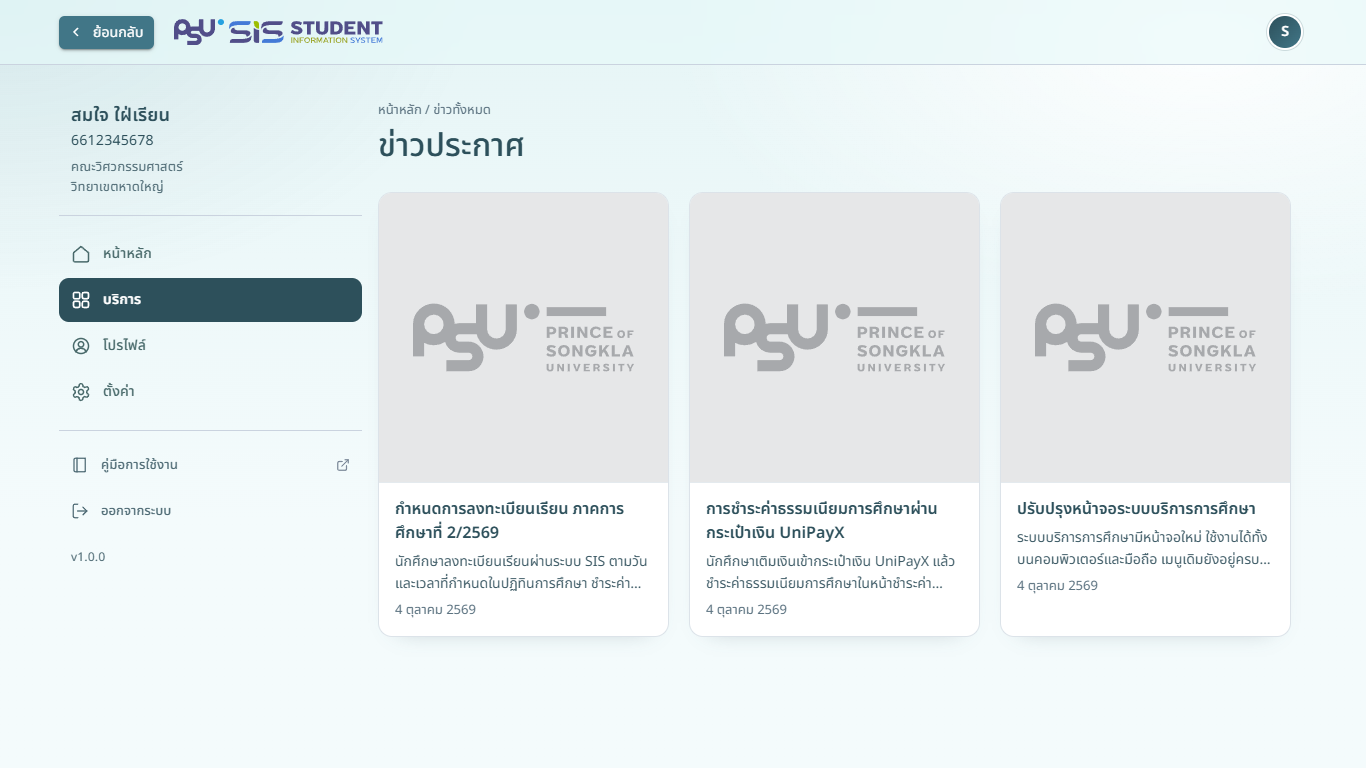 รายการข่าวประกาศ
