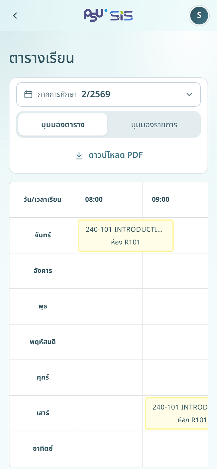 ตารางเรียน