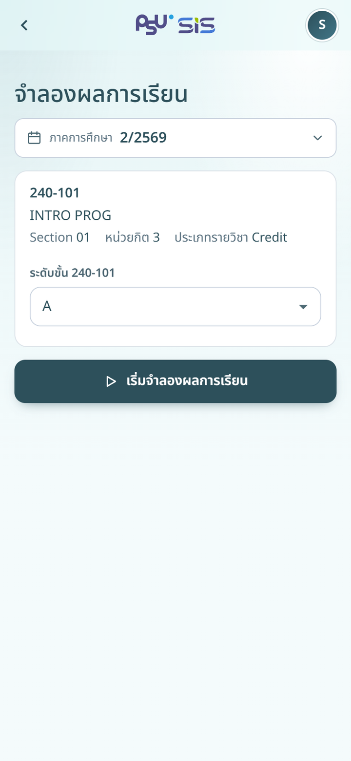 รายวิชาที่ใช้จำลองผลการเรียน