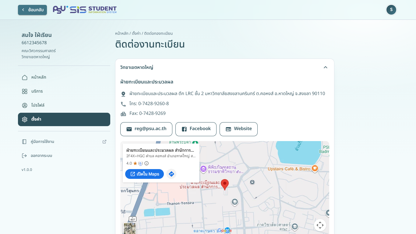หน้าติดต่องานทะเบียน