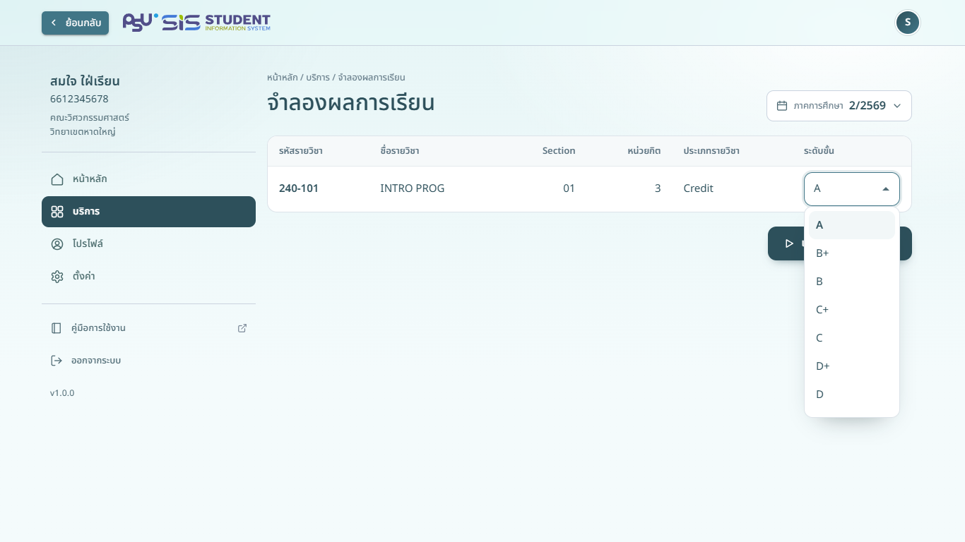 รายการระดับขั้นของรายวิชา