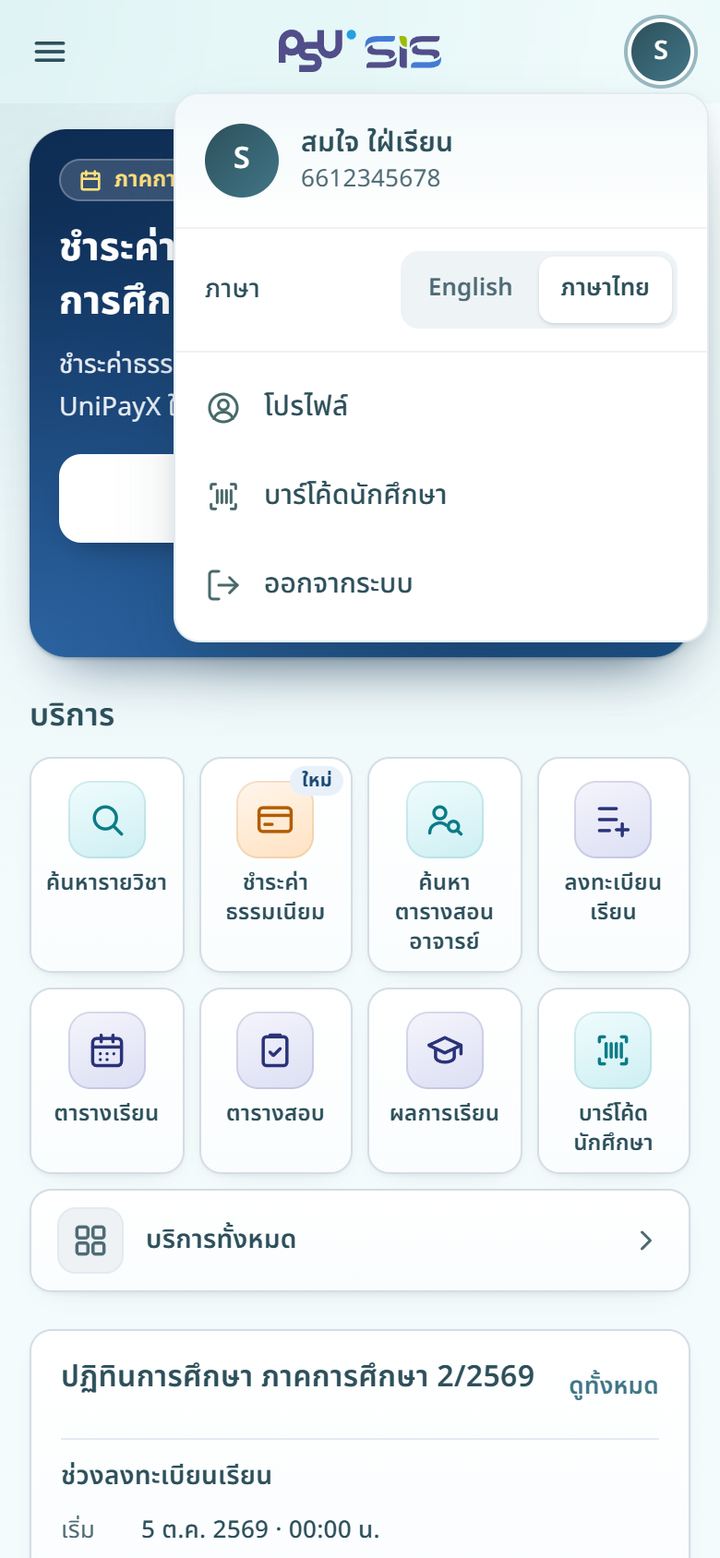 เมนูบัญชีของฉัน