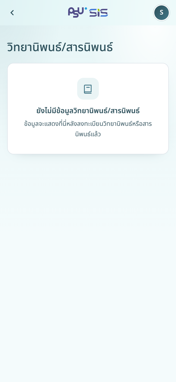 ยังไม่มีข้อมูลวิทยานิพนธ์