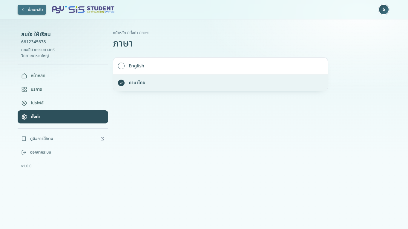 หน้าเลือกภาษา