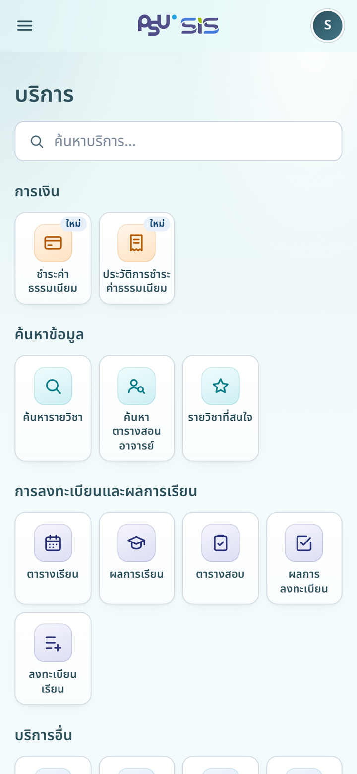 หน้าบริการ