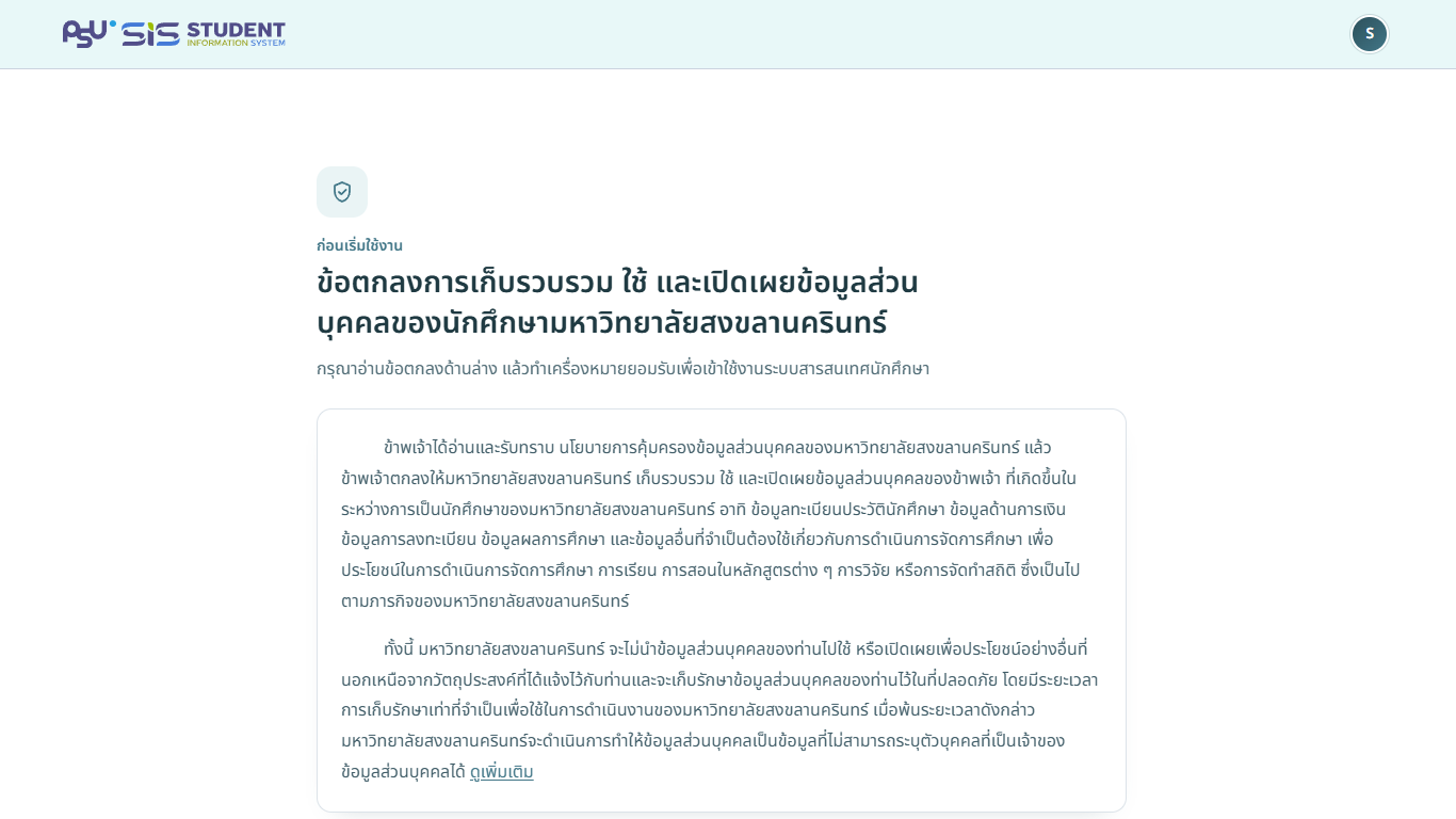 หน้าข้อตกลงก่อนเริ่มใช้งาน
