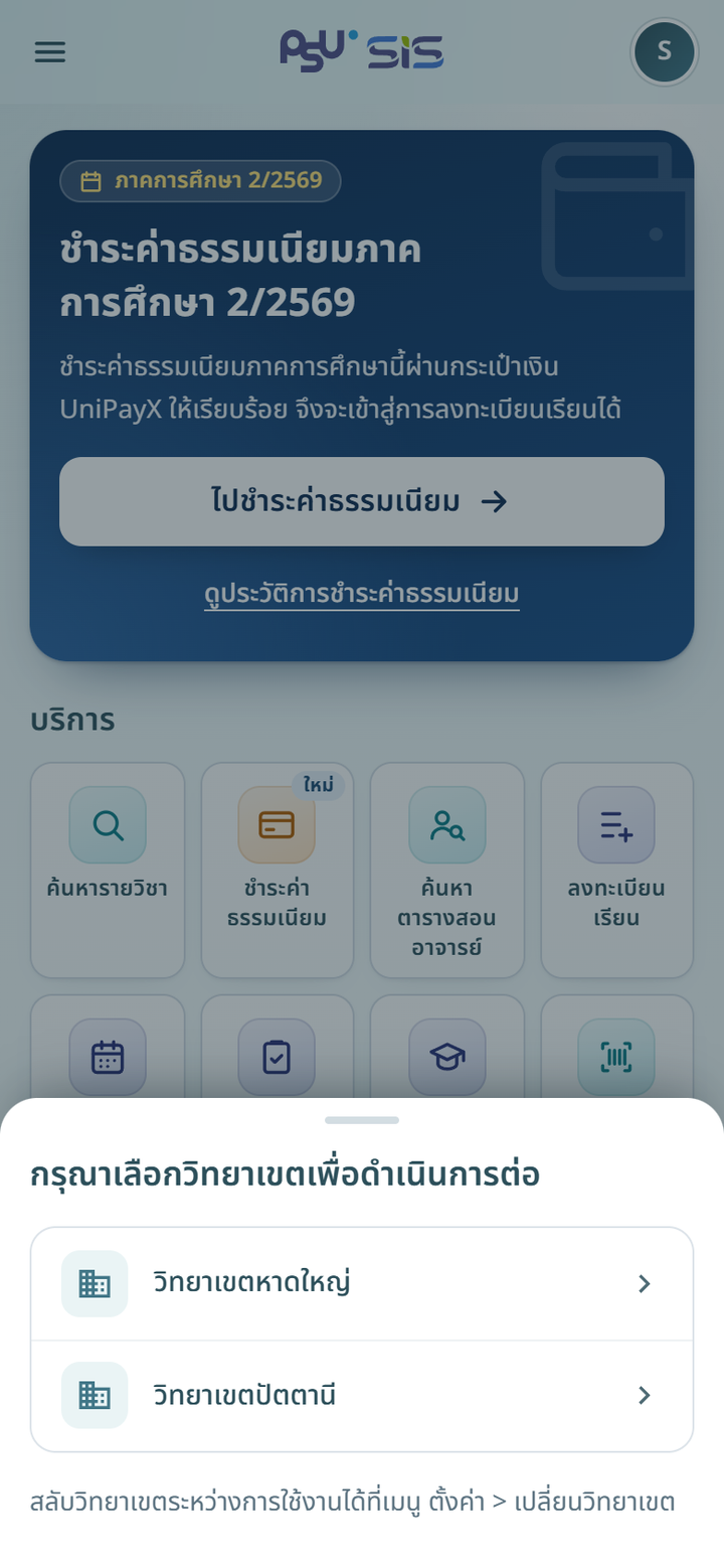หน้าต่างเลือกวิทยาเขต