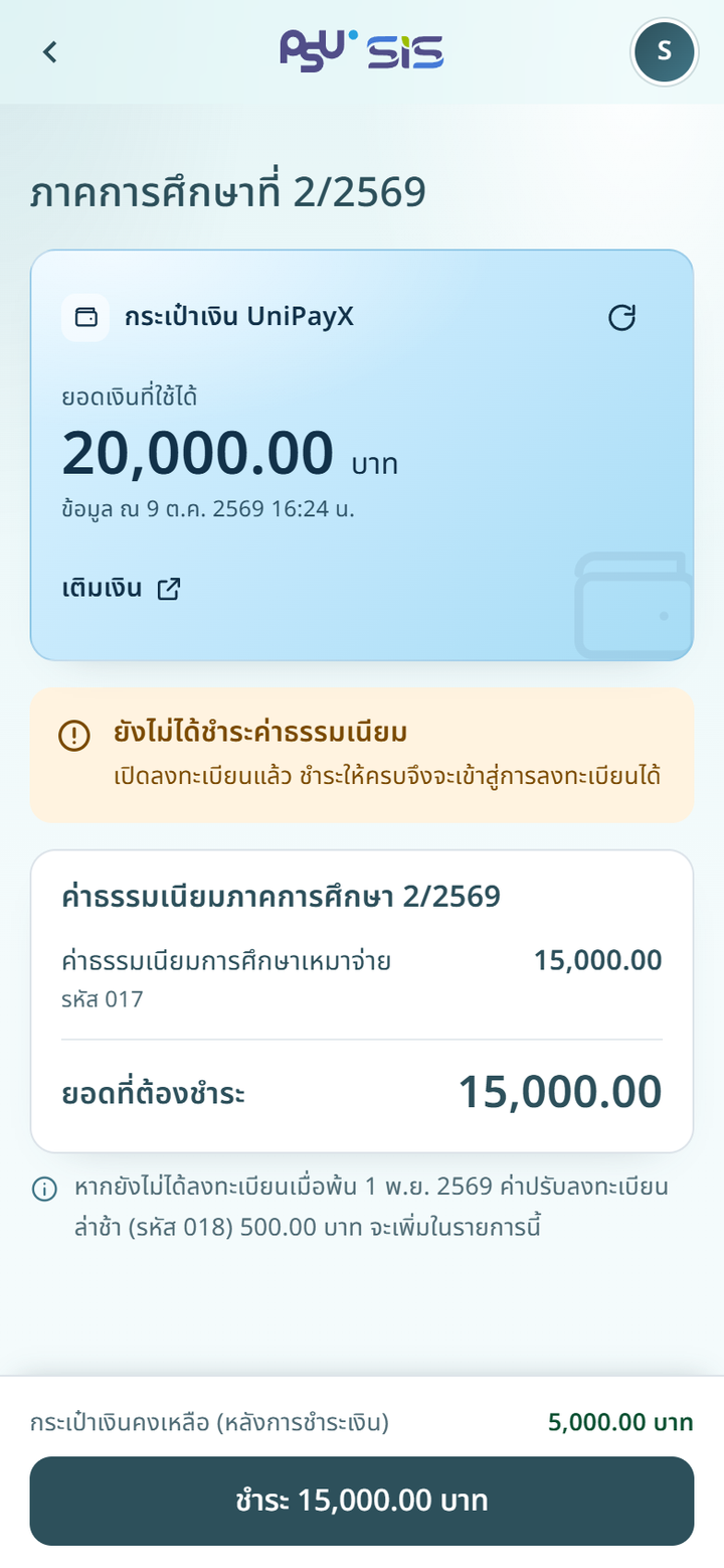 หน้าค่าธรรมเนียมของภาคการศึกษาที่ยังไม่ได้ชำระ
