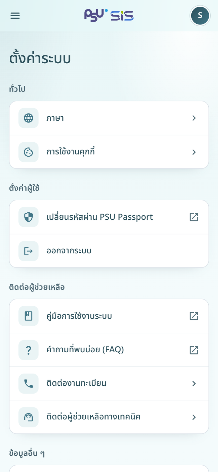 หน้าตั้งค่าระบบ