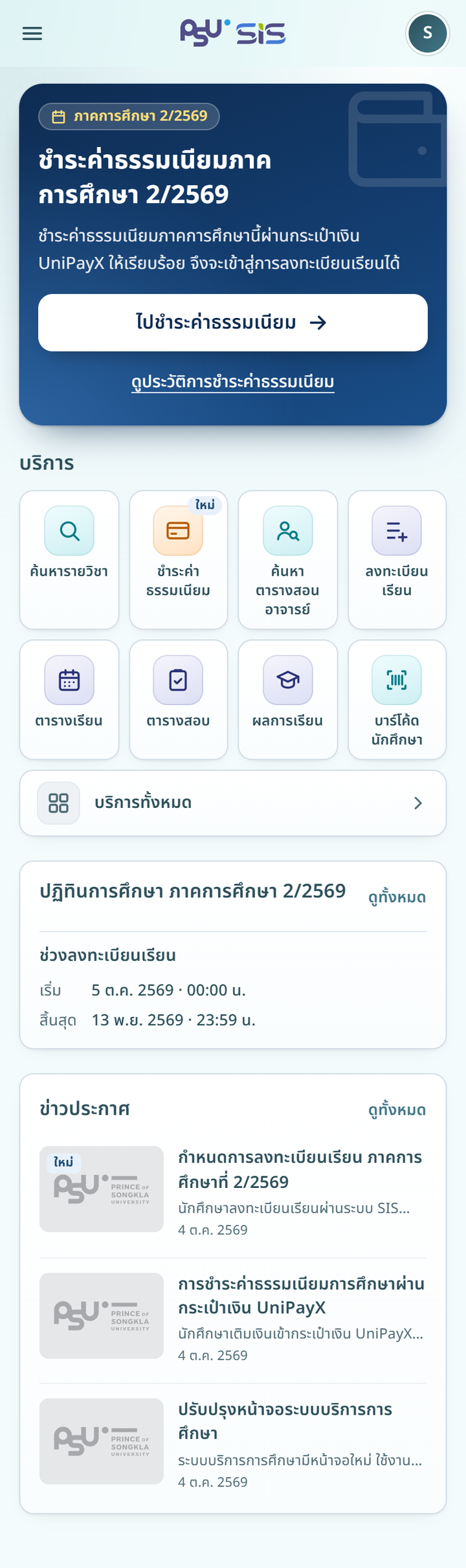 หน้าหลักทั้งหน้า