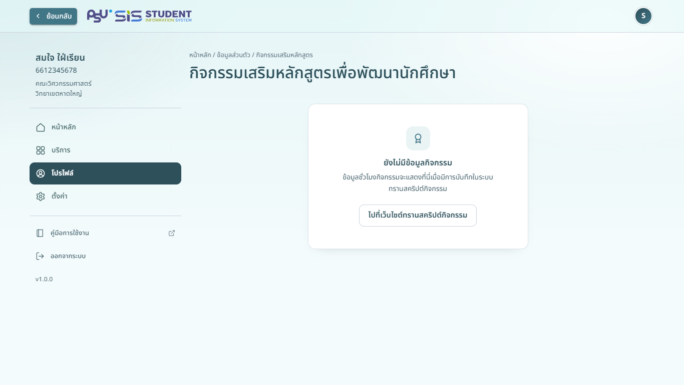 ยังไม่มีข้อมูลกิจกรรม