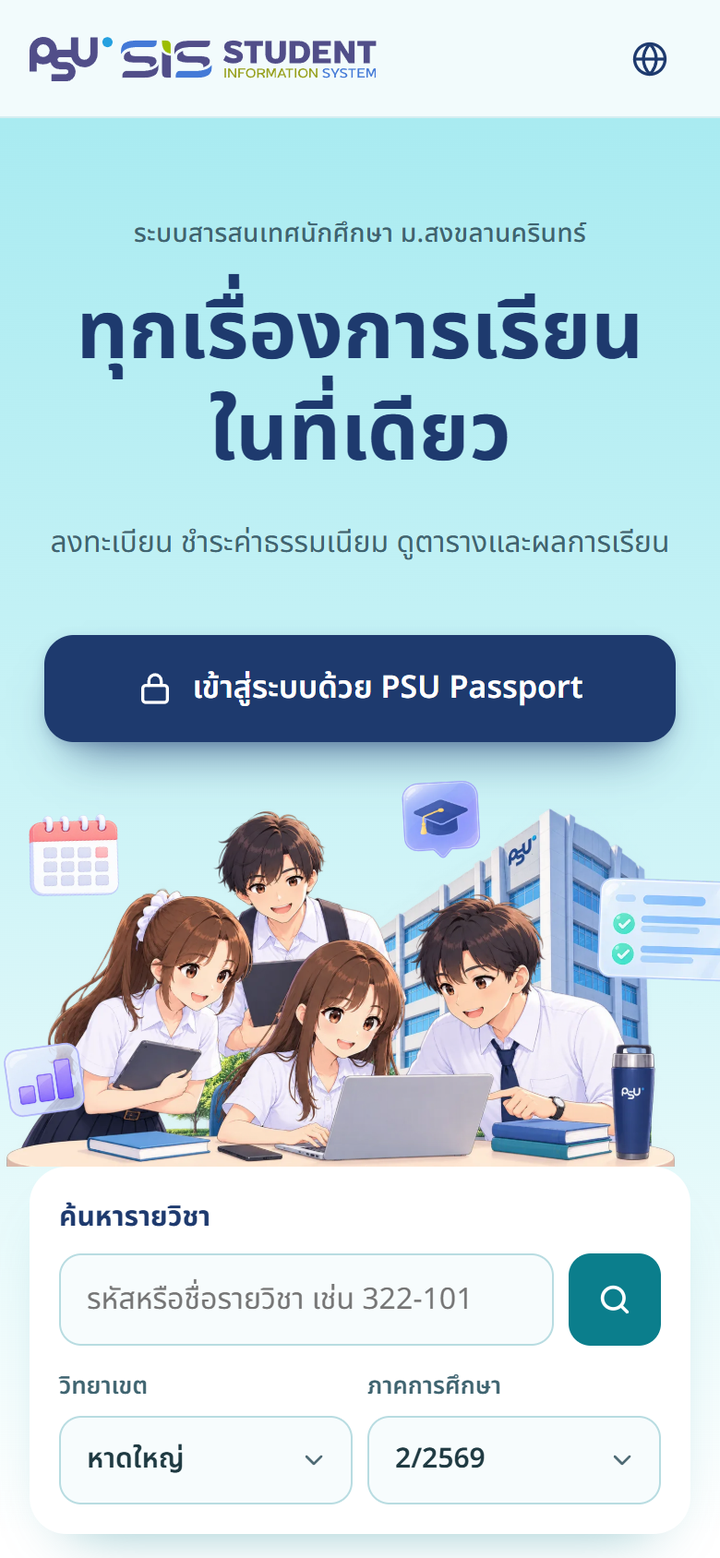 หน้าแรกของ SIS ก่อนเข้าสู่ระบบ
