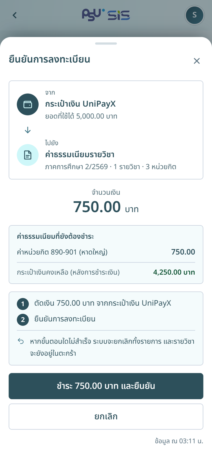 หน้าต่างยืนยันการลงทะเบียนที่มีค่าธรรมเนียมรายวิชาต้องชำระ