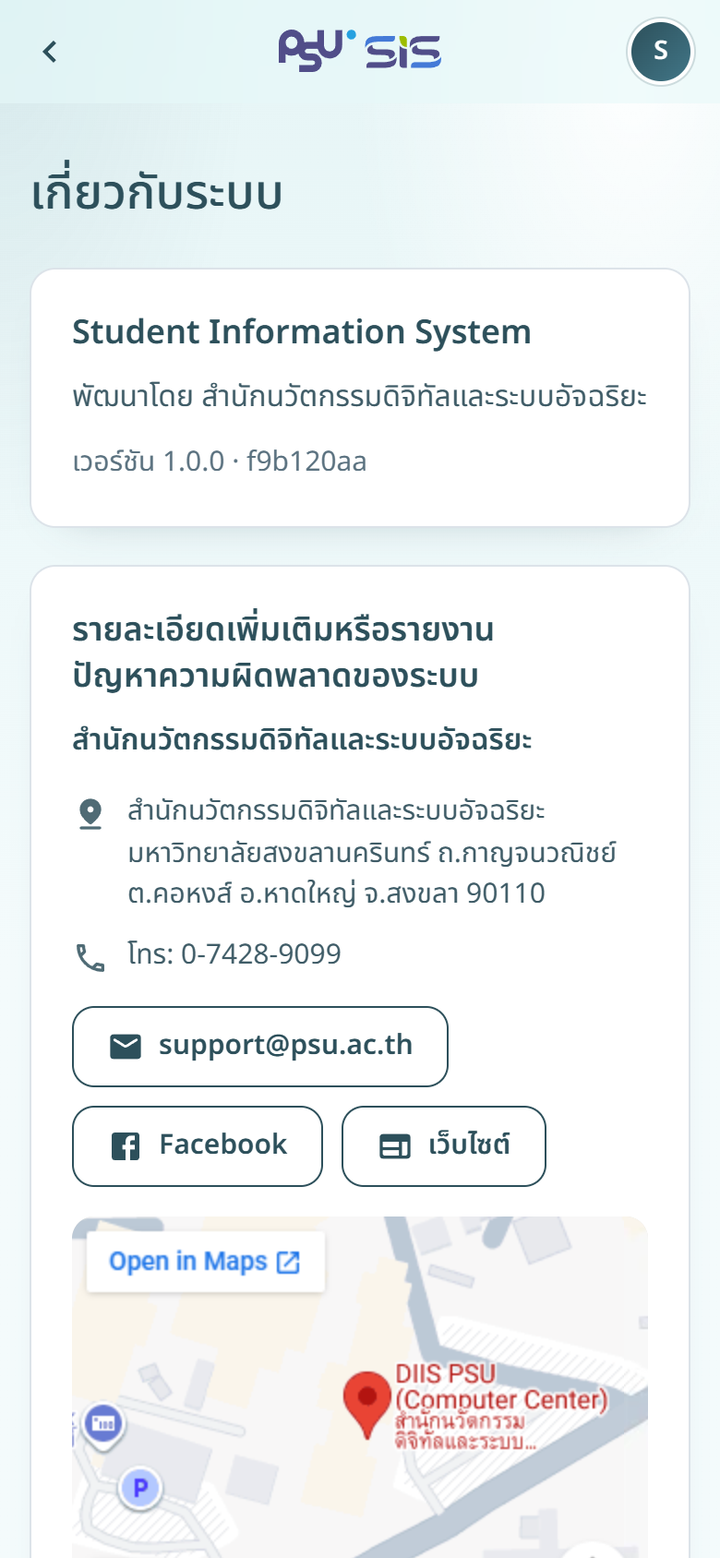 หน้าเกี่ยวกับระบบ