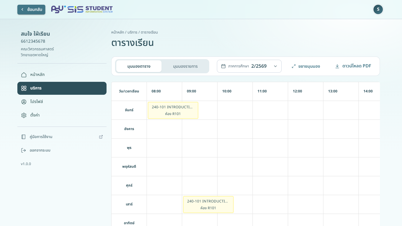 ตารางเรียน