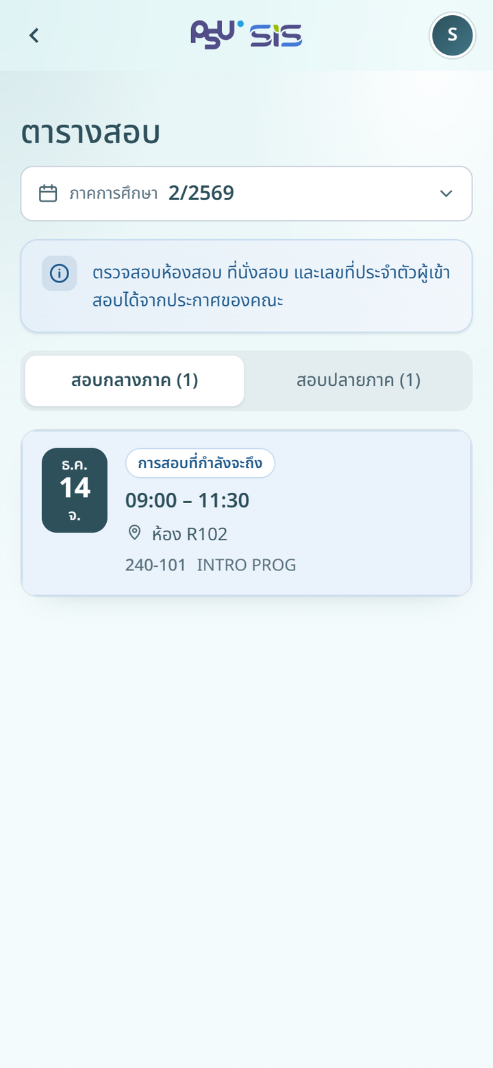 ตารางสอบ