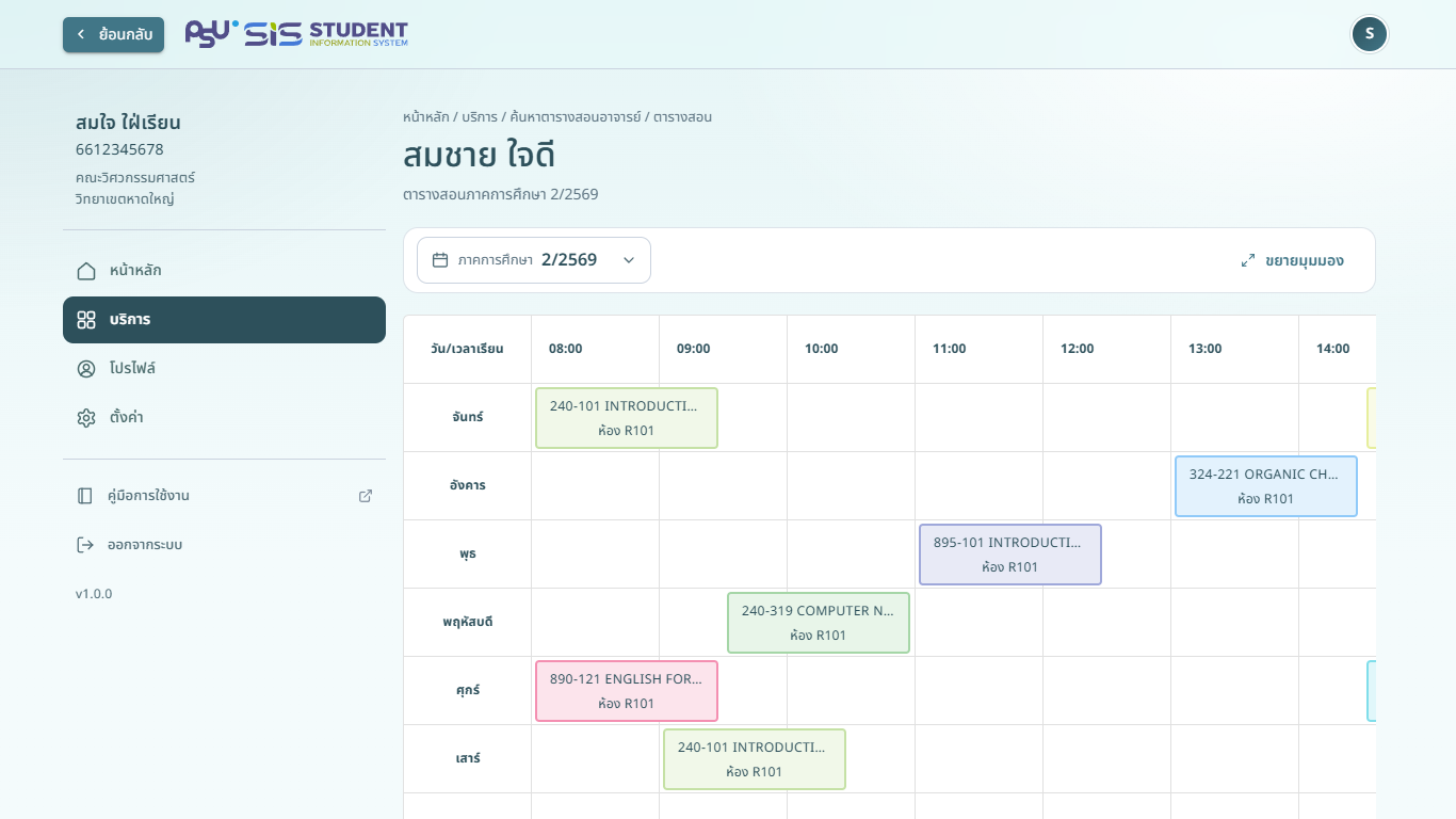 ตารางสอนของอาจารย์
